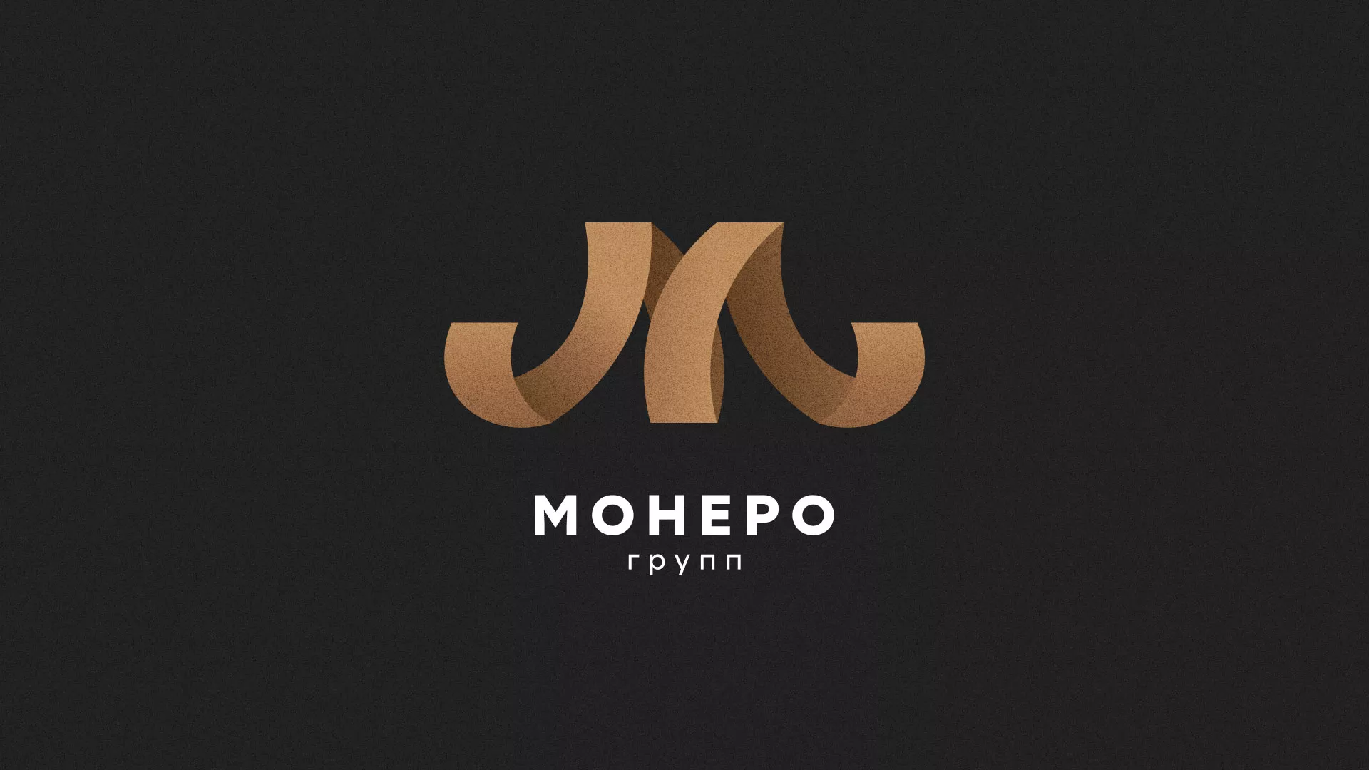Разработка логотипа для компании «Монеро групп» в Курганинске